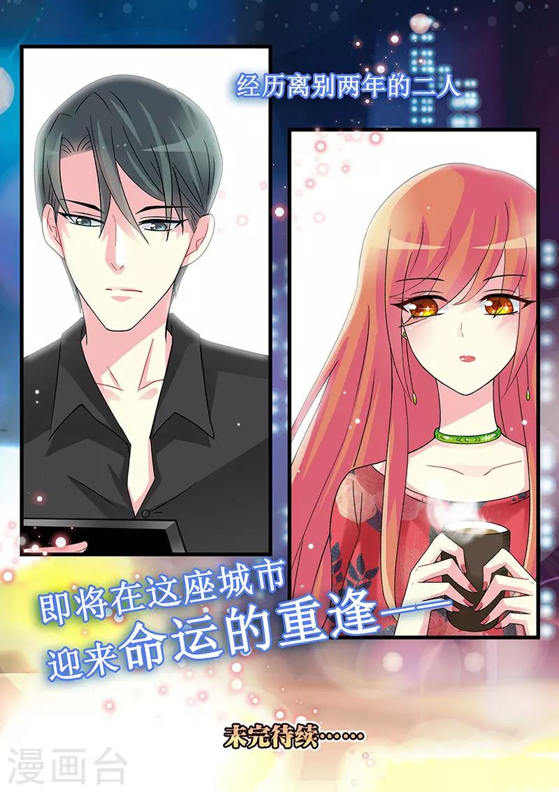 《前夫大人请滚开》第63话 等待命运的重逢 第12页