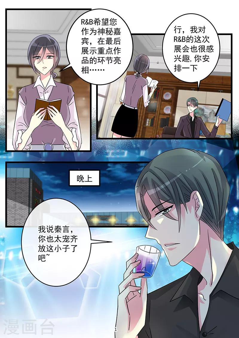 《前夫大人请滚开》第63话 等待命运的重逢 第1页