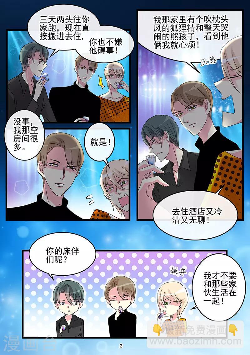 《前夫大人请滚开》第63话 等待命运的重逢 第2页