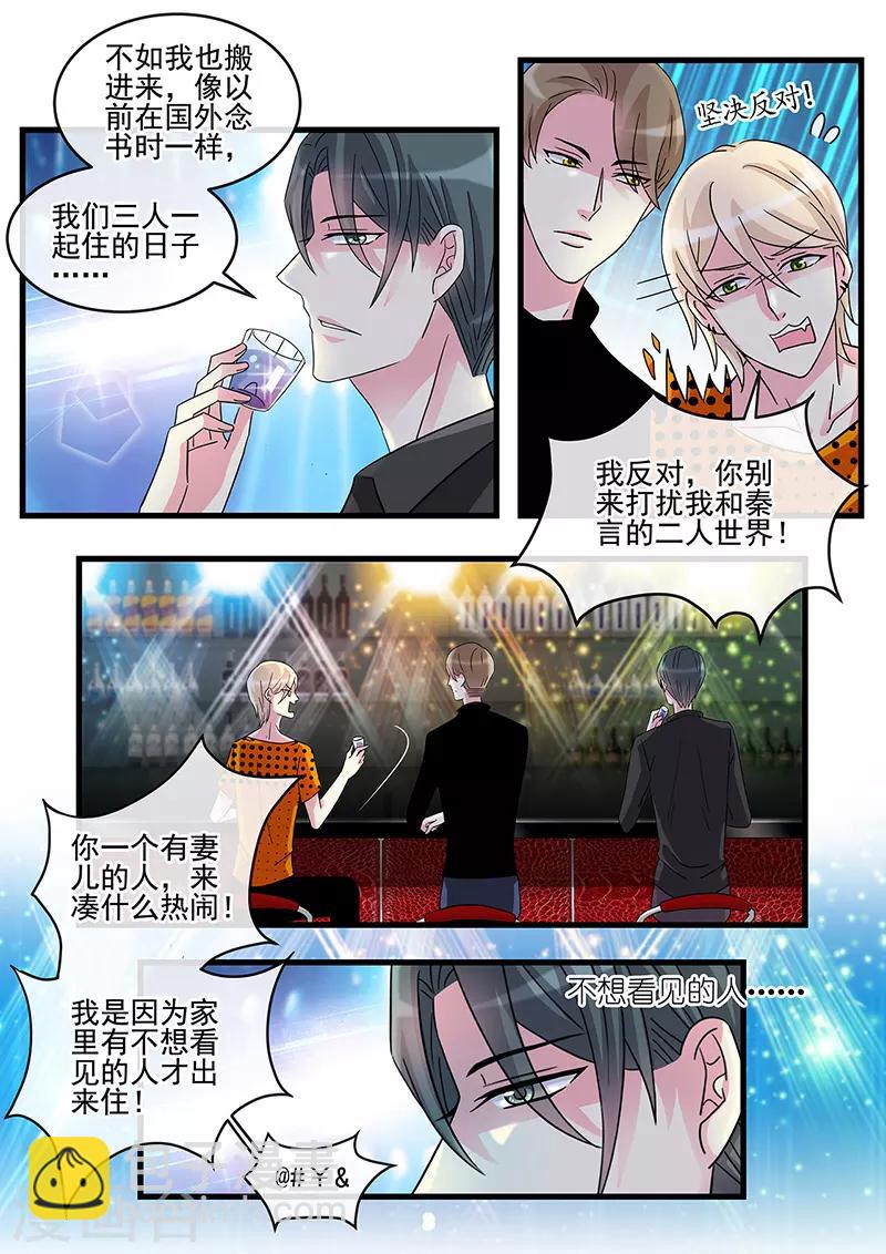 《前夫大人请滚开》第63话 等待命运的重逢 第3页