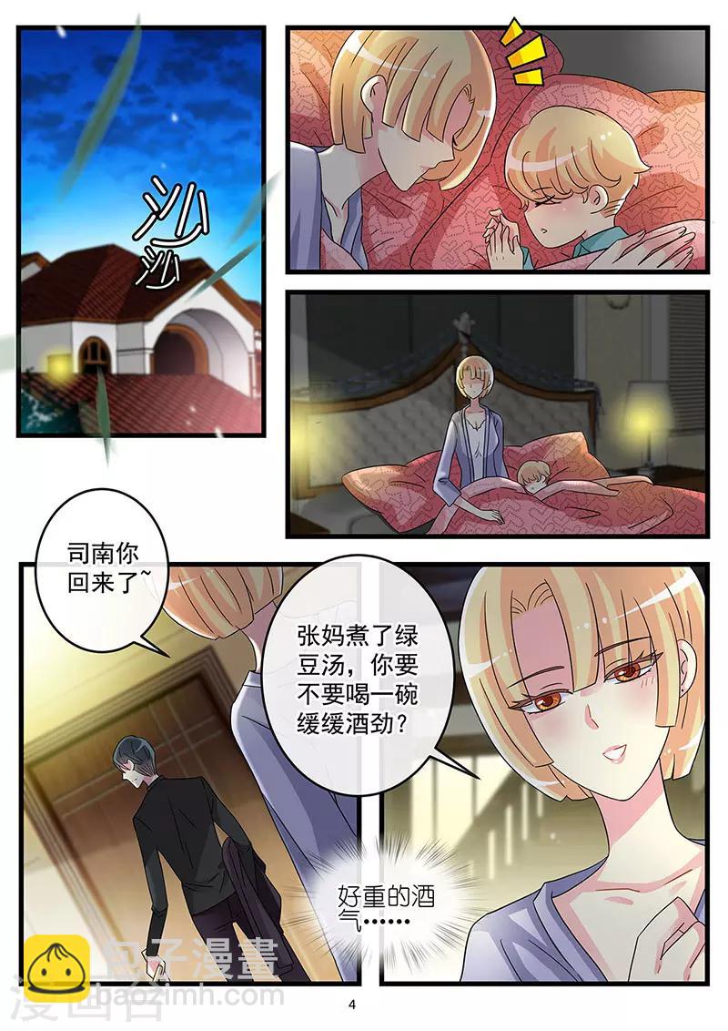 《前夫大人请滚开》第63话 等待命运的重逢 第4页