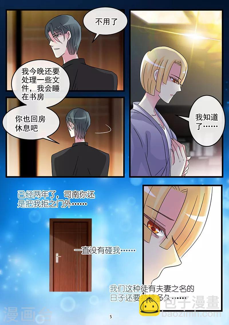 《前夫大人请滚开》第63话 等待命运的重逢 第5页