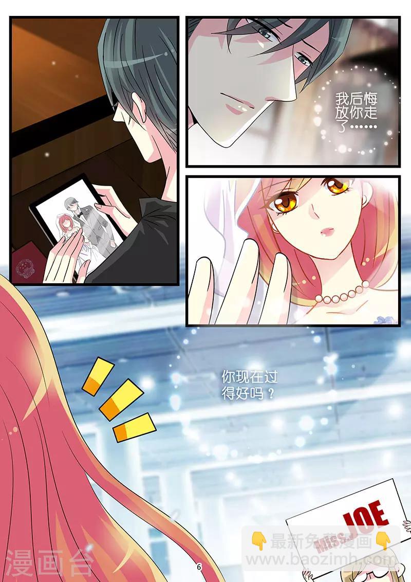 《前夫大人请滚开》第63话 等待命运的重逢 第6页