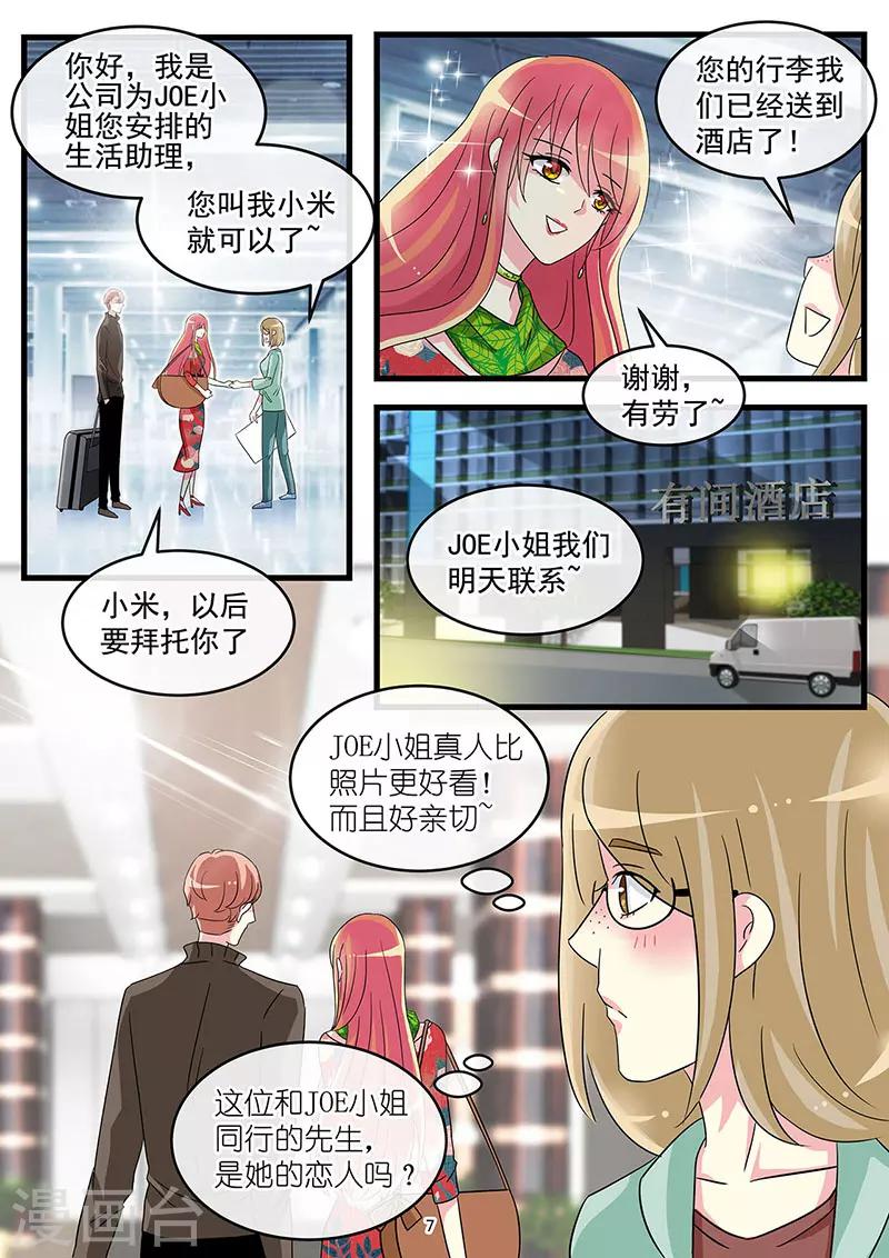 《前夫大人请滚开》第63话 等待命运的重逢 第7页