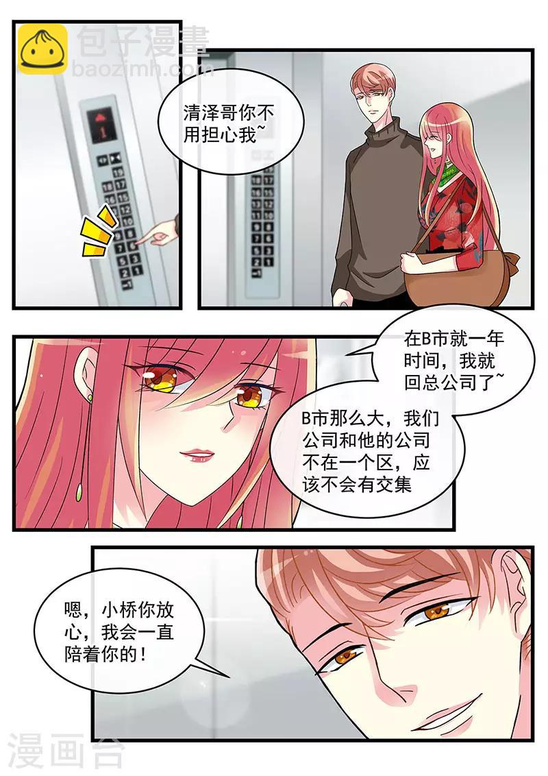 《前夫大人请滚开》第63话 等待命运的重逢 第8页