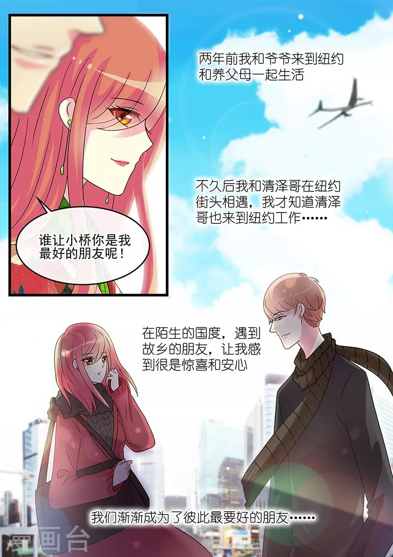 《前夫大人请滚开》第63话 等待命运的重逢 第9页