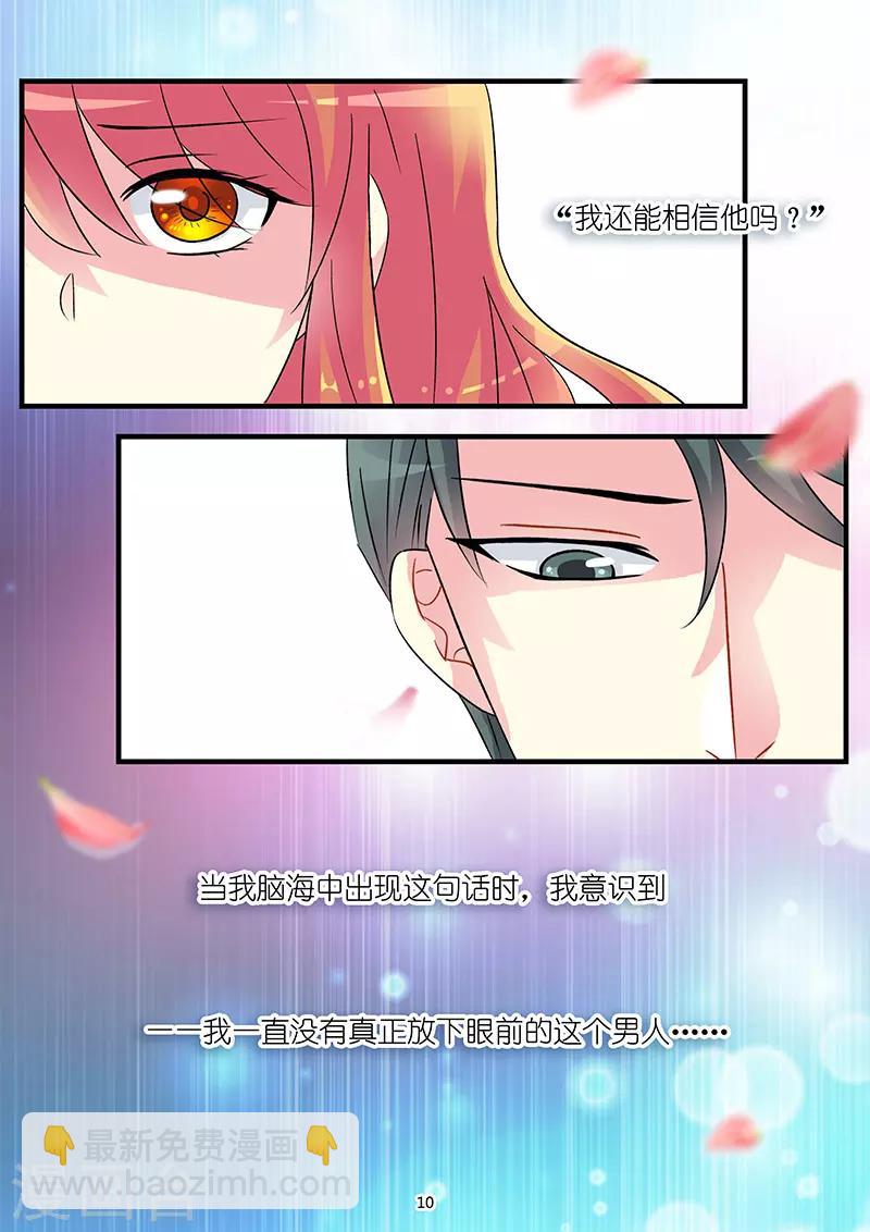 《前夫大人请滚开》第69话 没有放下这个男人 第10页
