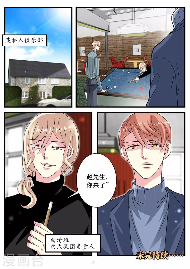 《前夫大人请滚开》第69话 没有放下这个男人 第11页