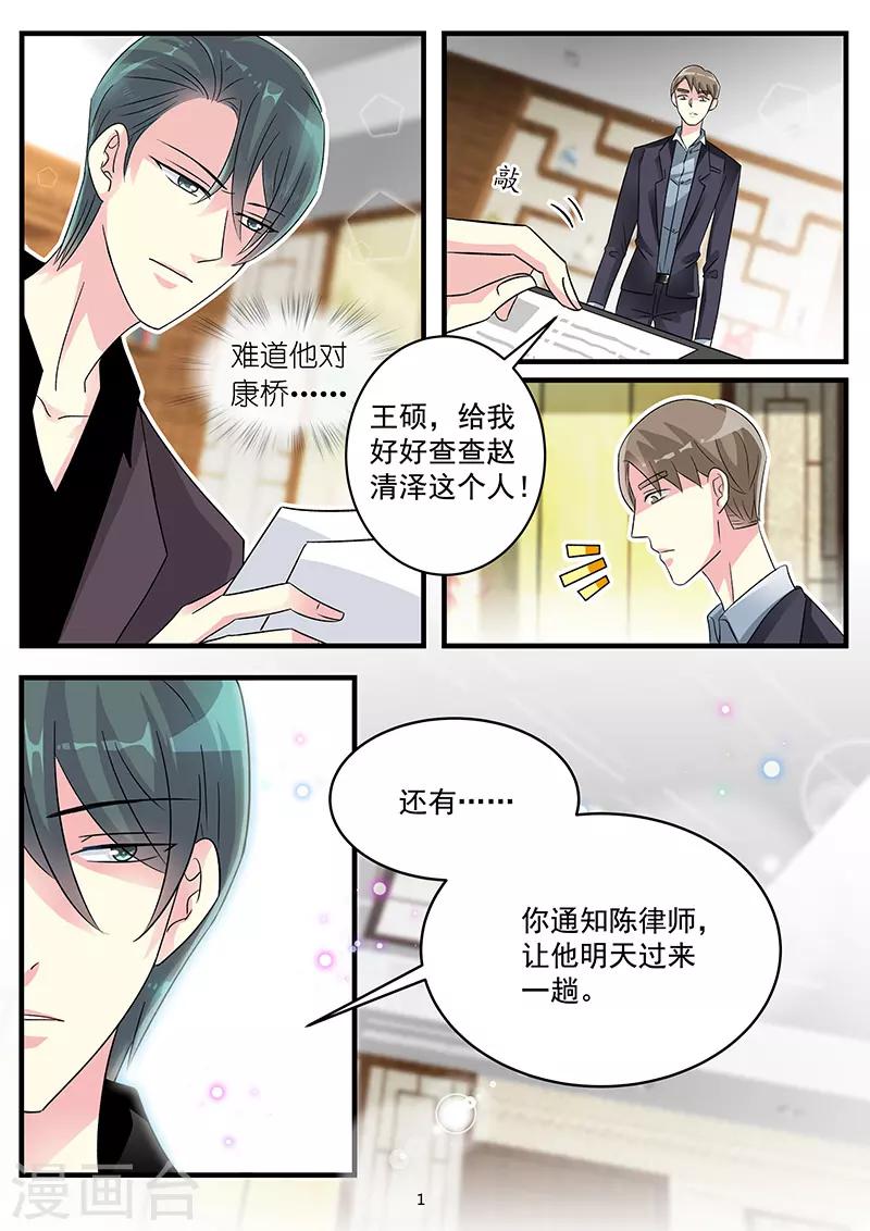 《前夫大人请滚开》第69话 没有放下这个男人 第1页