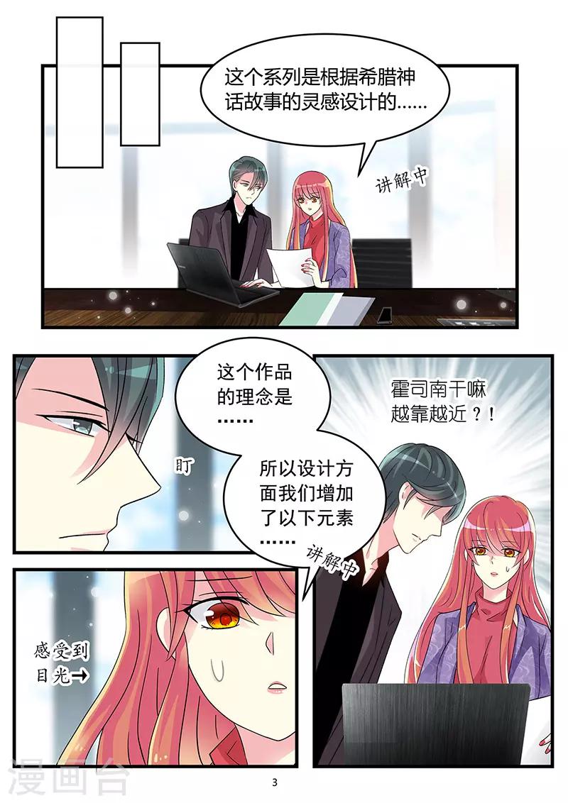 《前夫大人请滚开》第69话 没有放下这个男人 第3页