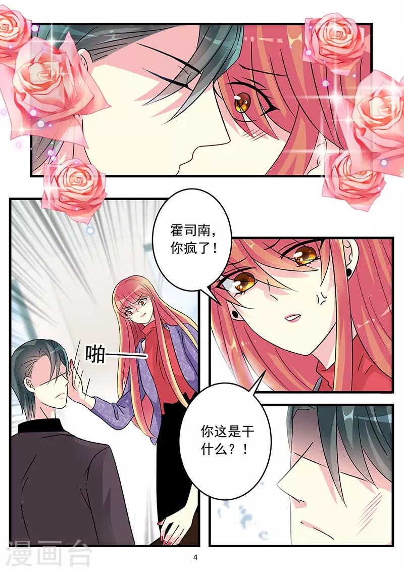 《前夫大人请滚开》第69话 没有放下这个男人 第4页