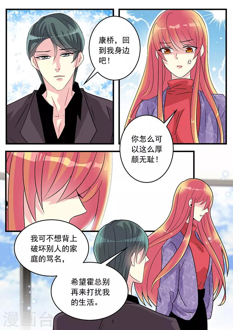 《前夫大人请滚开》第69话 没有放下这个男人 第5页