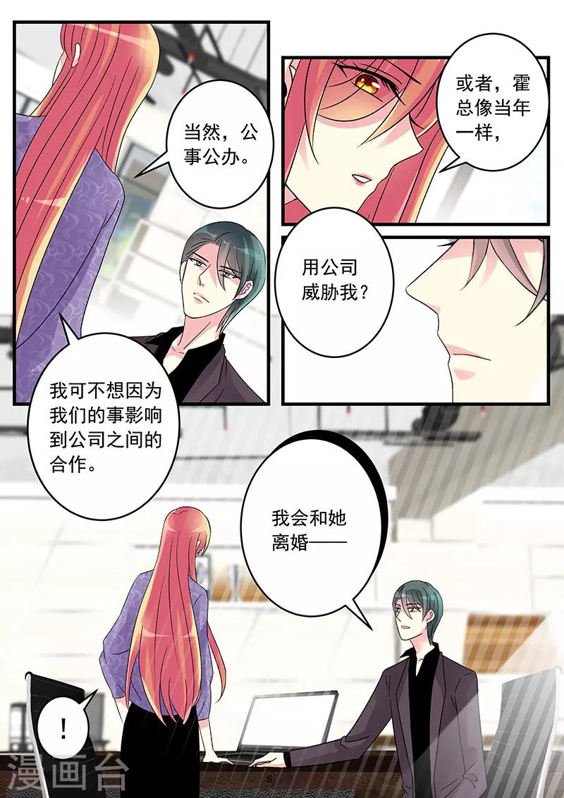 《前夫大人请滚开》第69话 没有放下这个男人 第6页