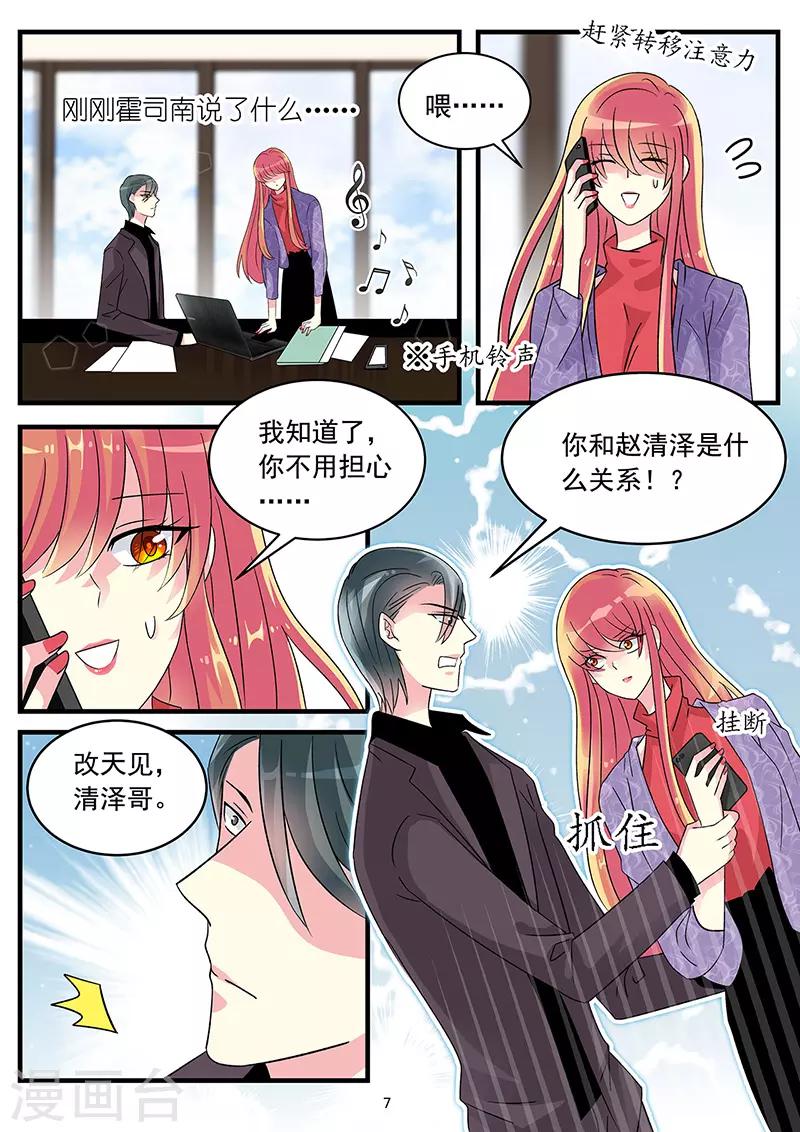 《前夫大人请滚开》第69话 没有放下这个男人 第7页