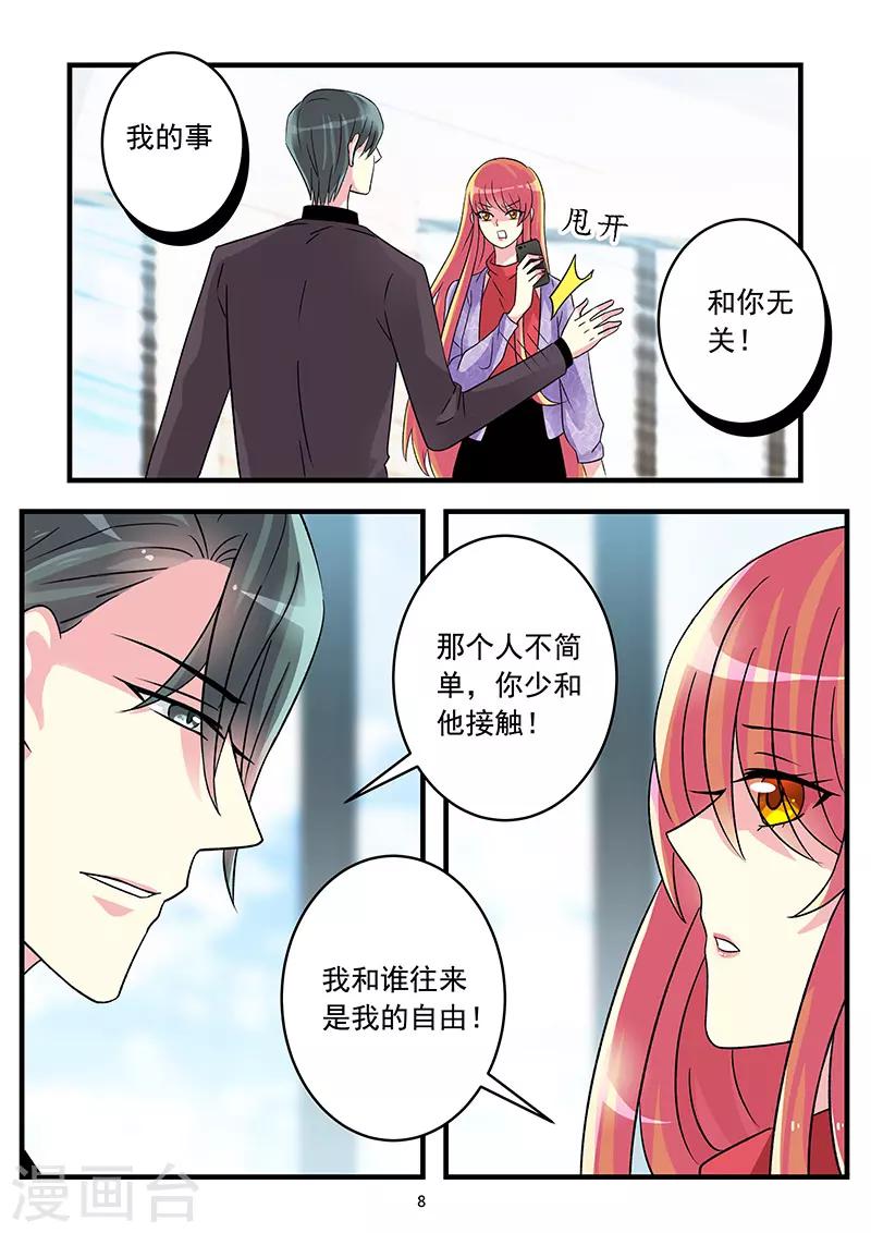 《前夫大人请滚开》第69话 没有放下这个男人 第8页
