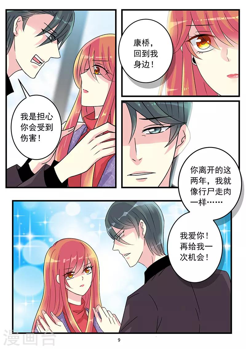 《前夫大人请滚开》第69话 没有放下这个男人 第9页