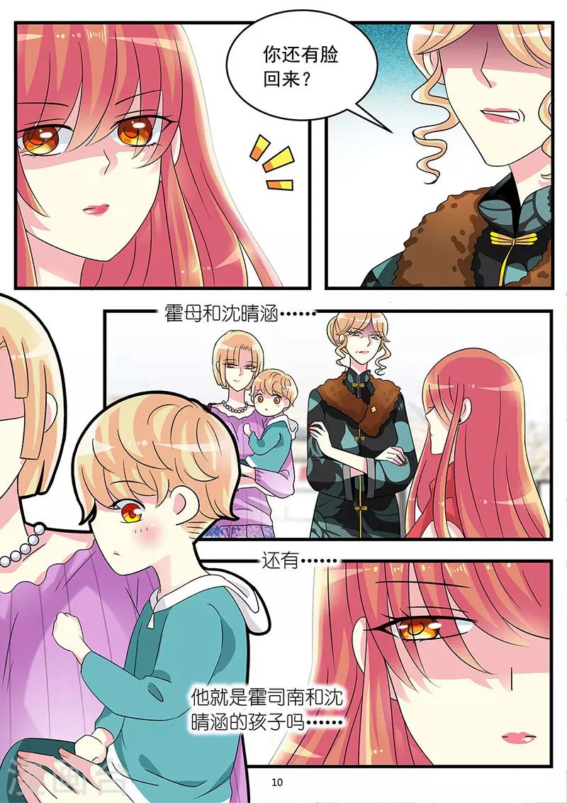 《前夫大人请滚开》第67话 昔日情敌相遇 第10页