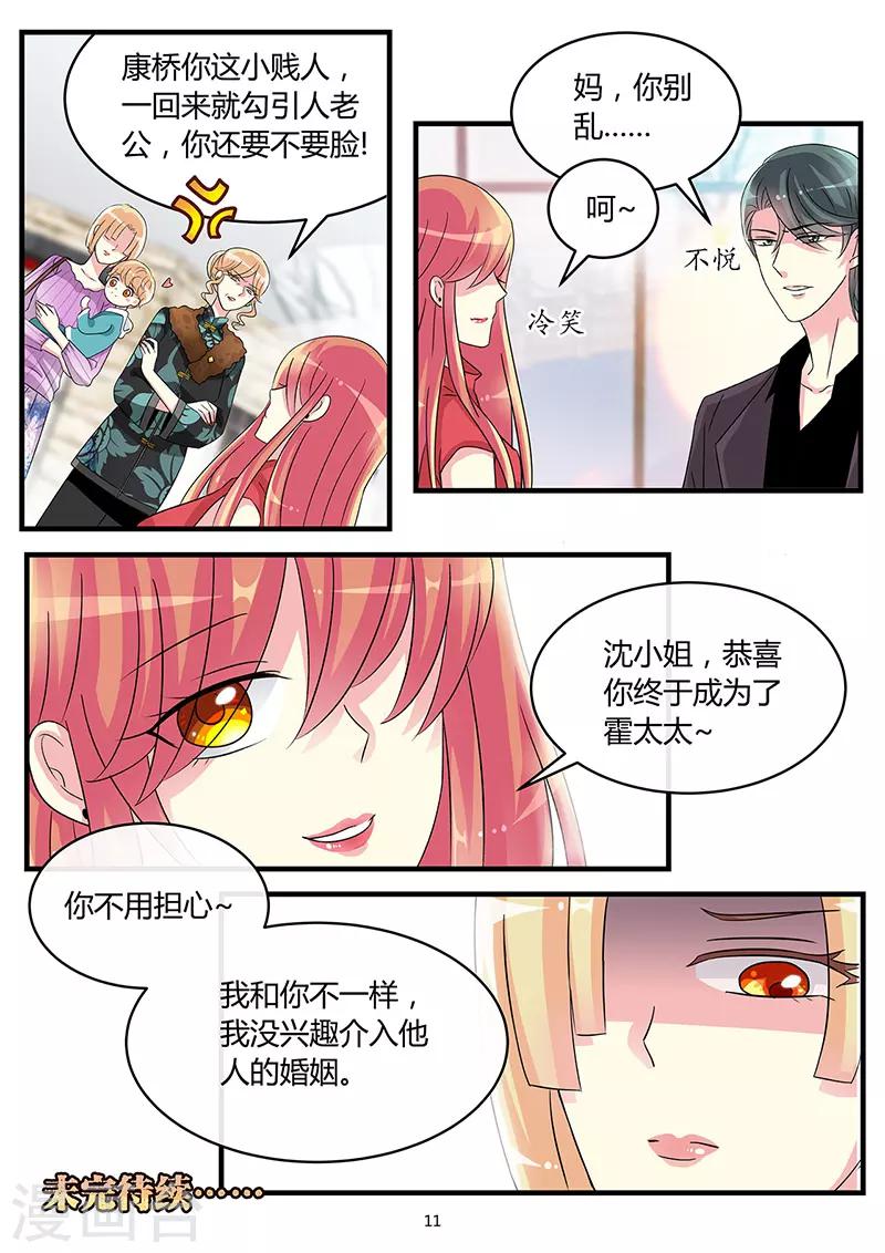 《前夫大人请滚开》第67话 昔日情敌相遇 第11页