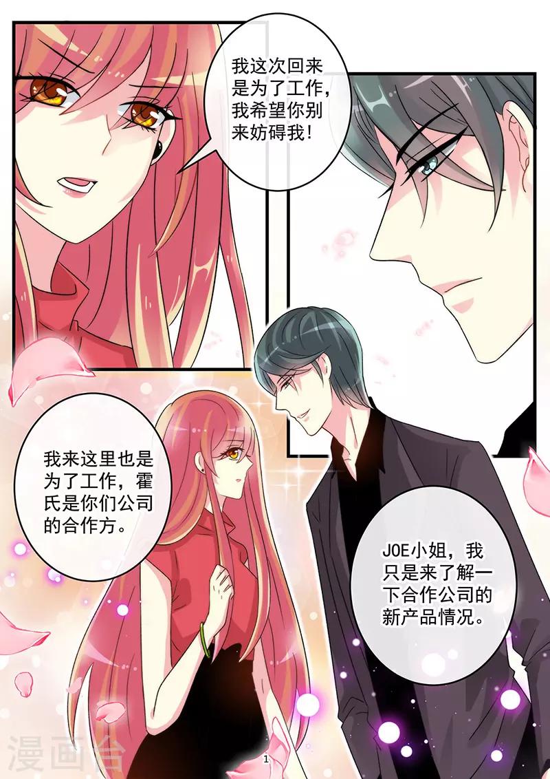 《前夫大人请滚开》第67话 昔日情敌相遇 第1页