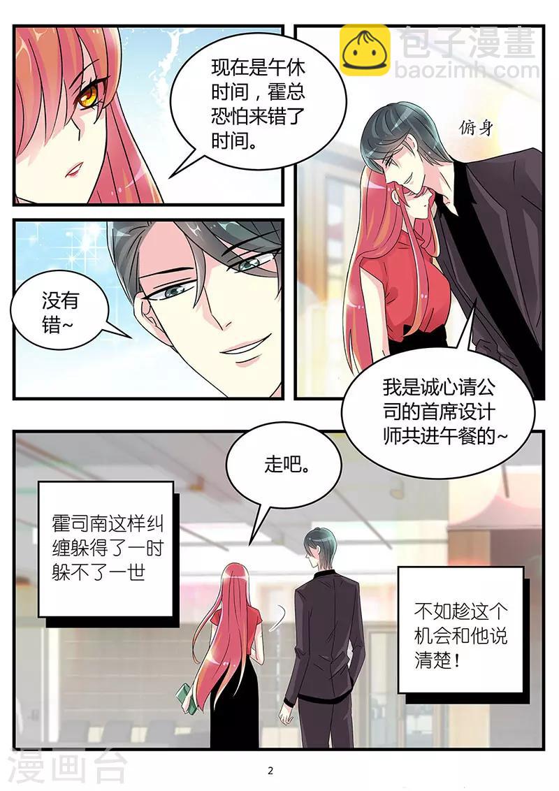 《前夫大人请滚开》第67话 昔日情敌相遇 第2页
