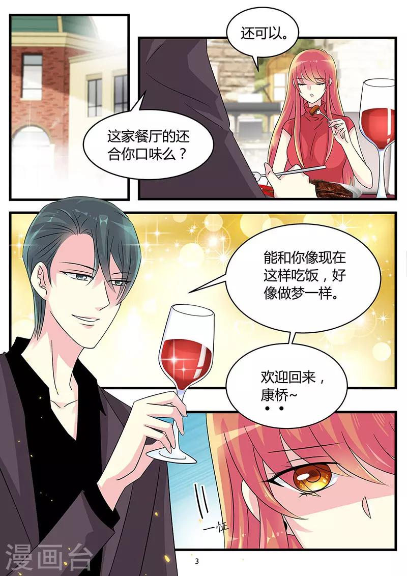 《前夫大人请滚开》第67话 昔日情敌相遇 第3页