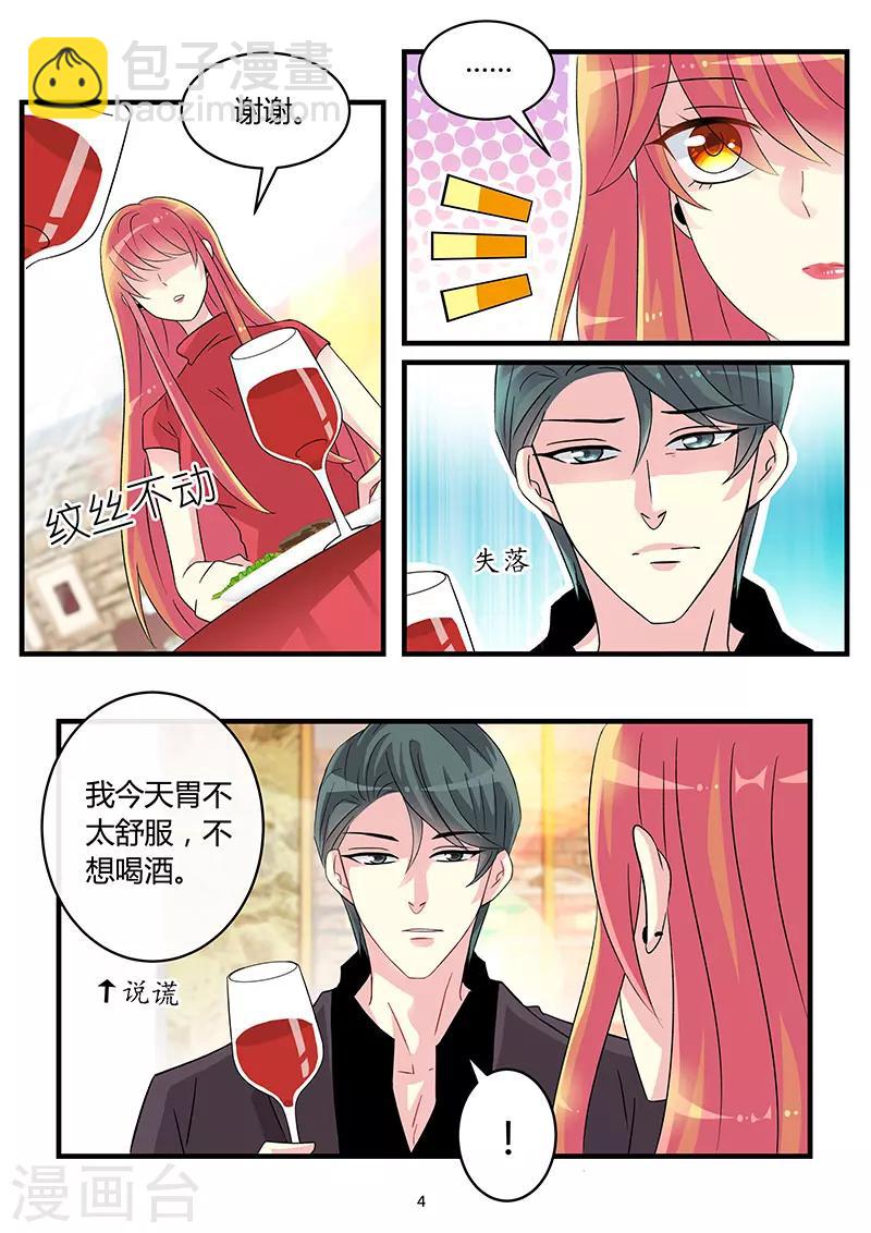 《前夫大人请滚开》第67话 昔日情敌相遇 第4页