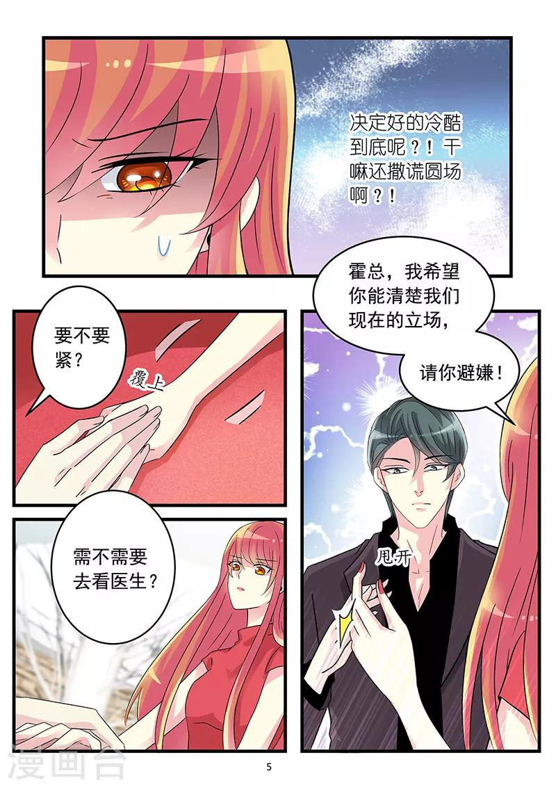 《前夫大人请滚开》第67话 昔日情敌相遇 第5页