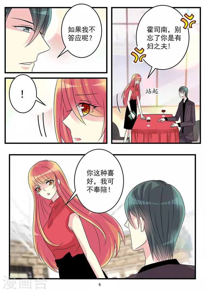 《前夫大人请滚开》第67话 昔日情敌相遇 第6页