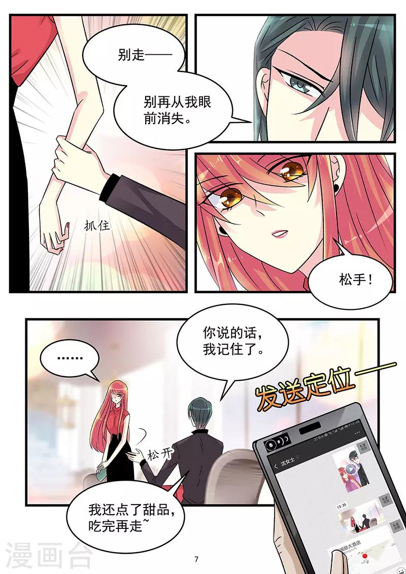 《前夫大人请滚开》第67话 昔日情敌相遇 第7页