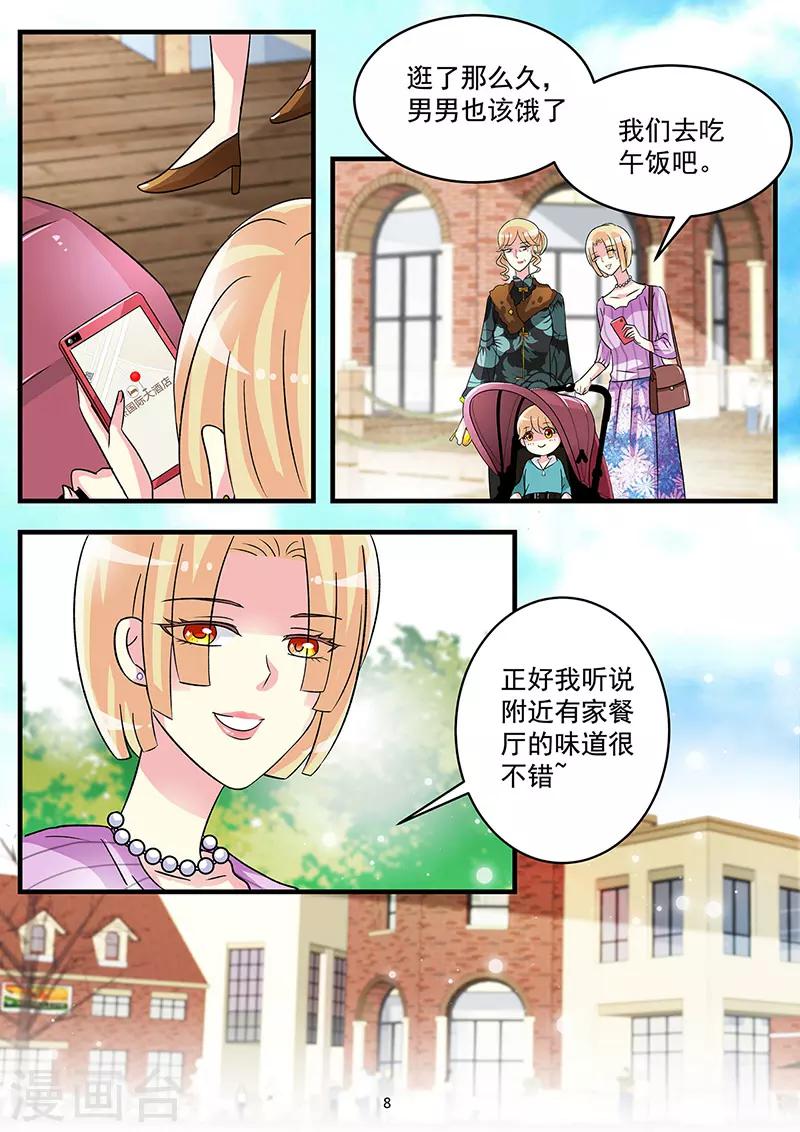 《前夫大人请滚开》第67话 昔日情敌相遇 第8页