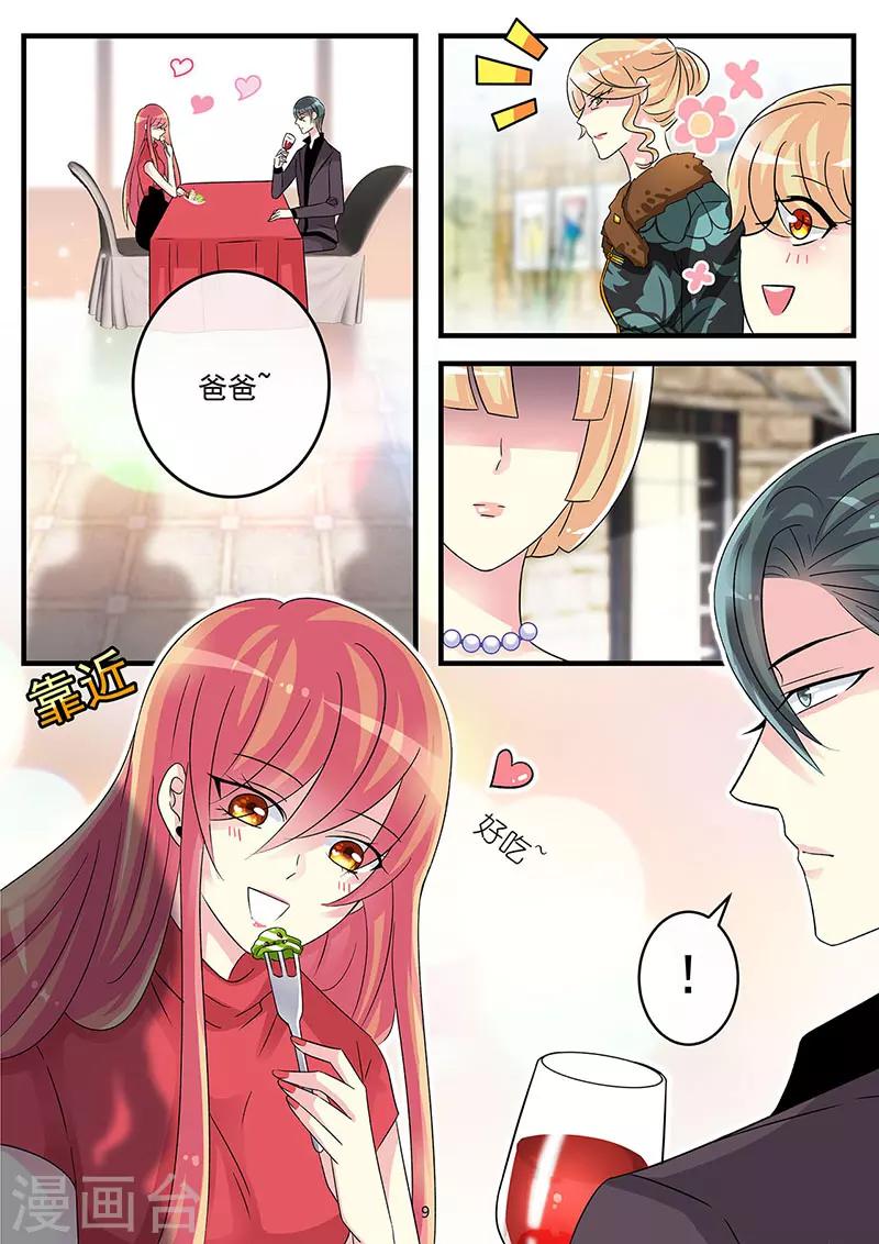 《前夫大人请滚开》第67话 昔日情敌相遇 第9页