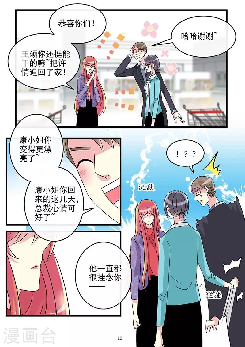 《前夫大人请滚开》第70话 害怕再一次受伤害 第10页