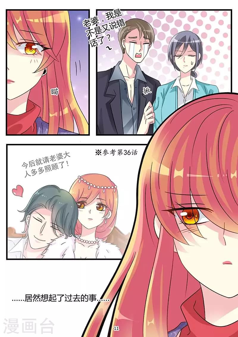 《前夫大人请滚开》第70话 害怕再一次受伤害 第11页