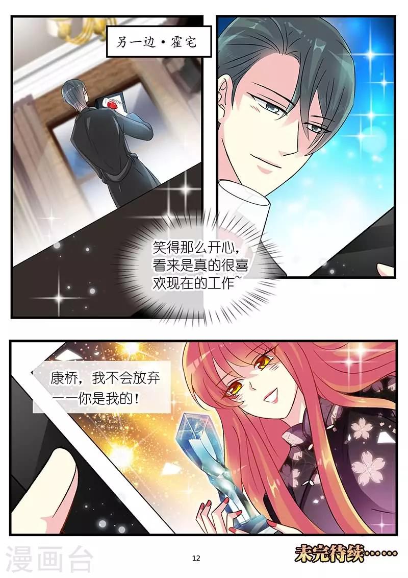《前夫大人请滚开》第70话 害怕再一次受伤害 第12页