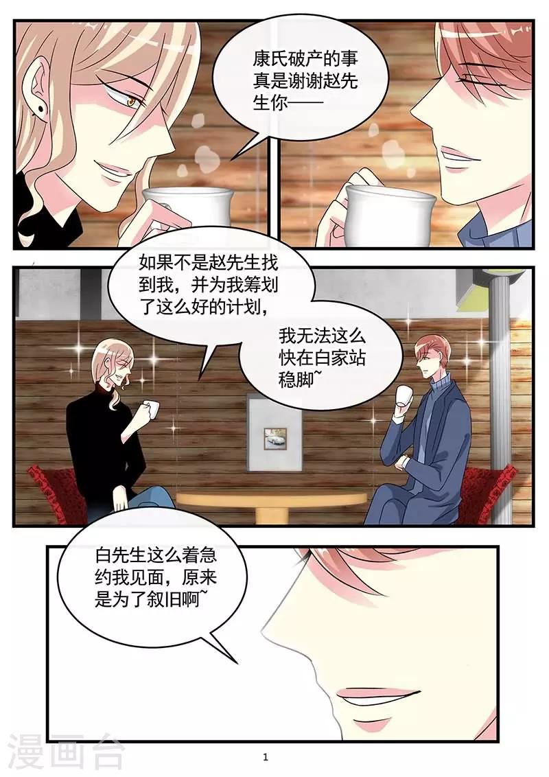 《前夫大人请滚开》第70话 害怕再一次受伤害 第1页