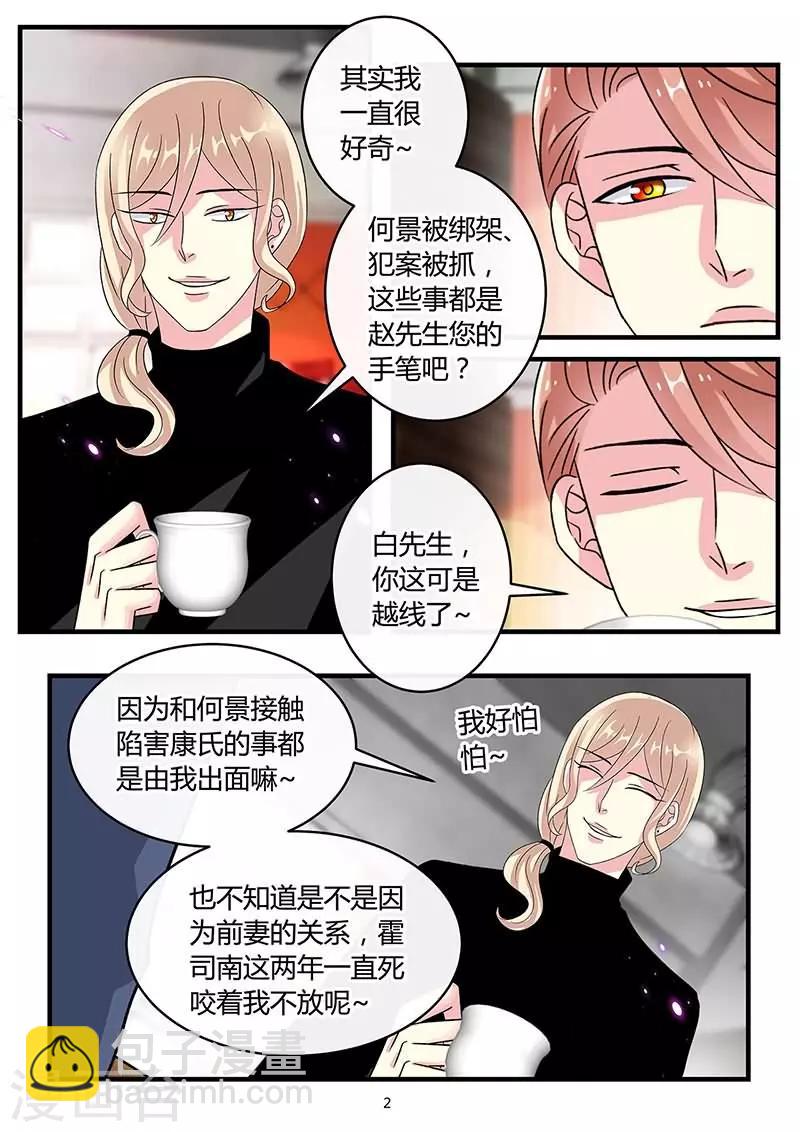 《前夫大人请滚开》第70话 害怕再一次受伤害 第2页