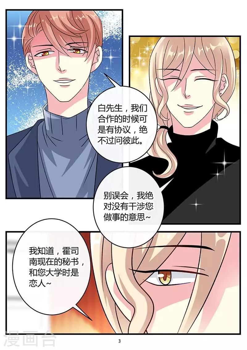 《前夫大人请滚开》第70话 害怕再一次受伤害 第3页