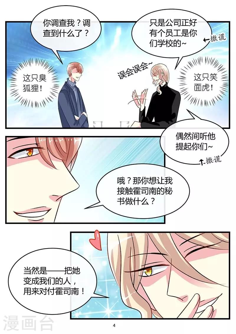 《前夫大人请滚开》第70话 害怕再一次受伤害 第4页