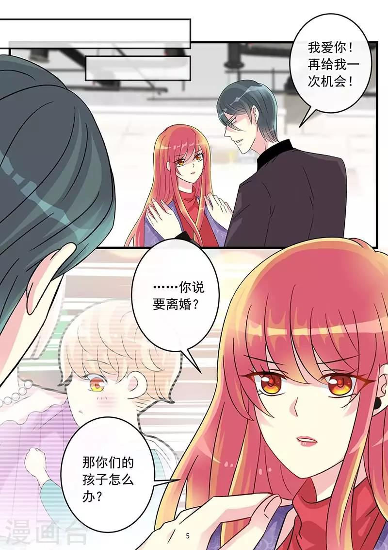 《前夫大人请滚开》第70话 害怕再一次受伤害 第5页