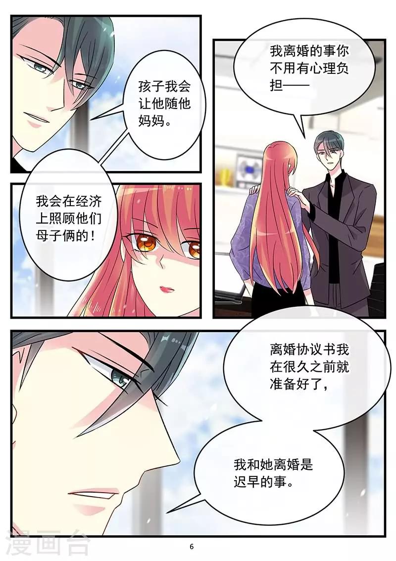 《前夫大人请滚开》第70话 害怕再一次受伤害 第6页