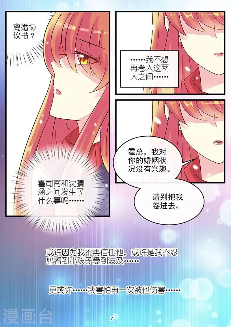 《前夫大人请滚开》第70话 害怕再一次受伤害 第7页