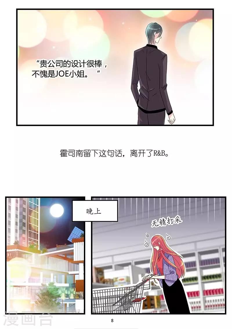 《前夫大人请滚开》第70话 害怕再一次受伤害 第8页