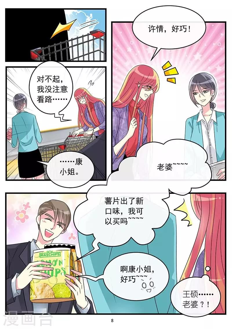 《前夫大人请滚开》第70话 害怕再一次受伤害 第9页