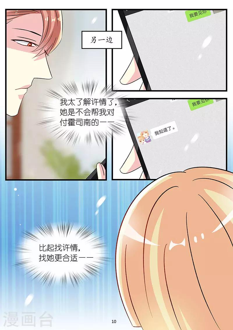 《前夫大人请滚开》第71话 只敢梦中吐露爱你的心 第10页