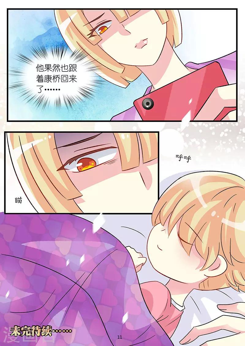 《前夫大人请滚开》第71话 只敢梦中吐露爱你的心 第11页