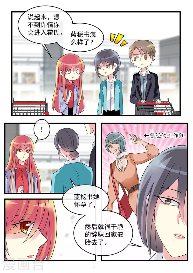 《前夫大人请滚开》第71话 只敢梦中吐露爱你的心 第1页