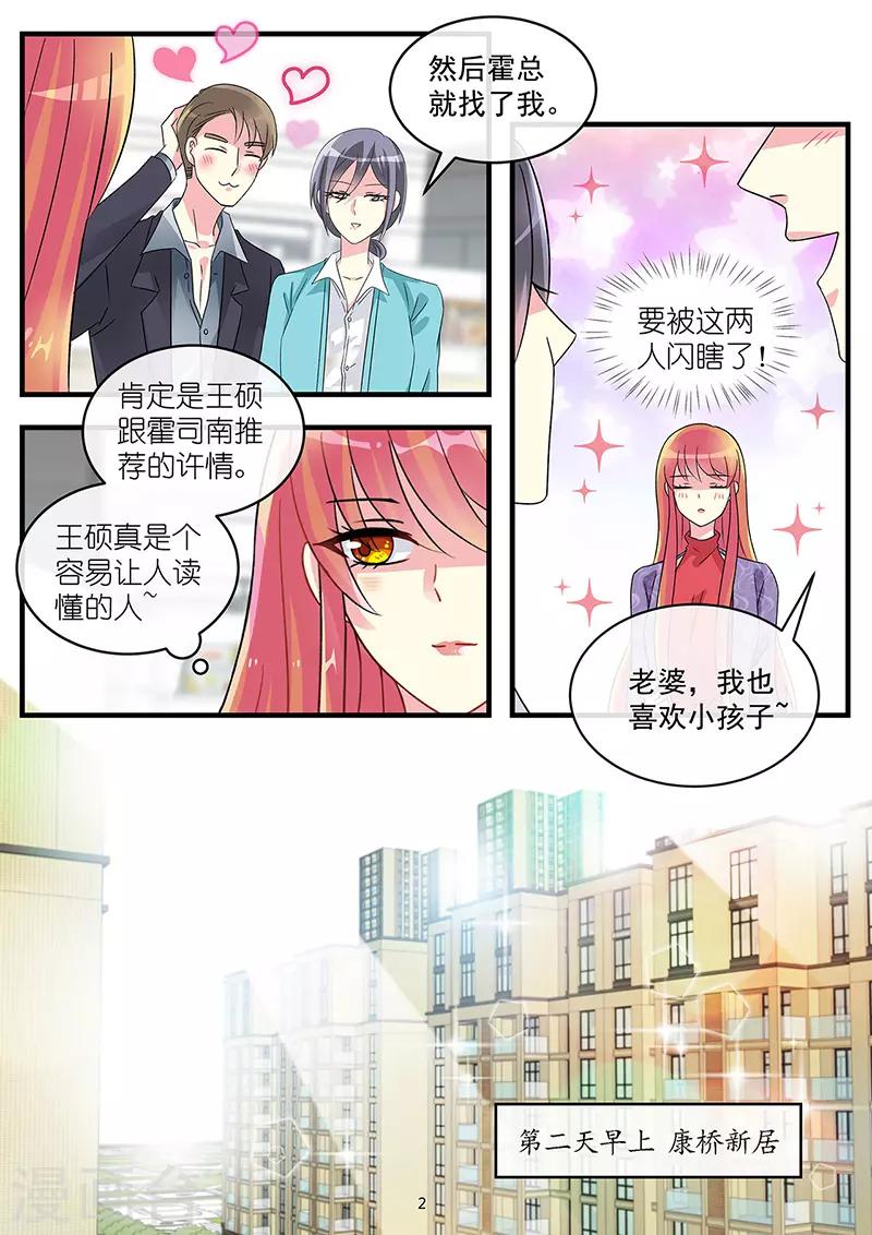 《前夫大人请滚开》第71话 只敢梦中吐露爱你的心 第2页