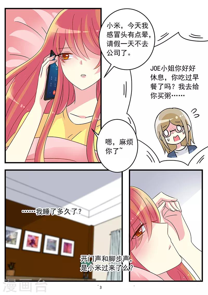 《前夫大人请滚开》第71话 只敢梦中吐露爱你的心 第3页