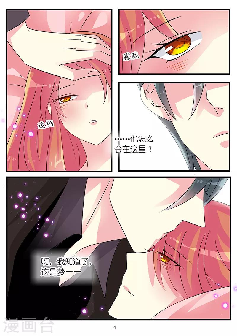 《前夫大人请滚开》第71话 只敢梦中吐露爱你的心 第4页