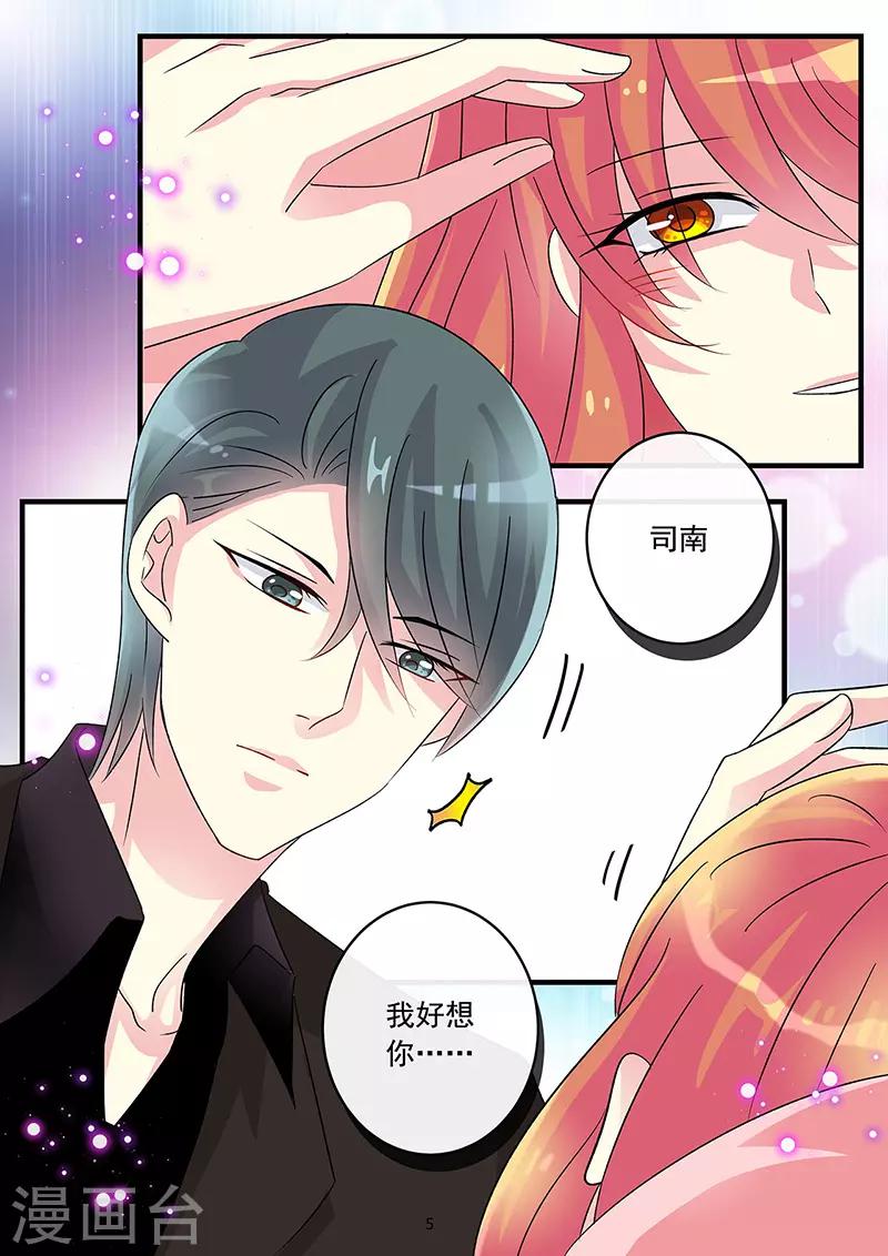 《前夫大人请滚开》第71话 只敢梦中吐露爱你的心 第5页
